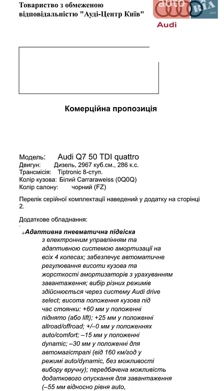 Внедорожник / Кроссовер Audi Q7 2023 в Киеве документ