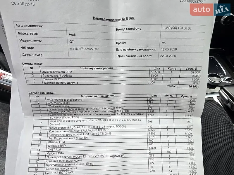 Внедорожник / Кроссовер Audi Q7 2016 в Киеве документ