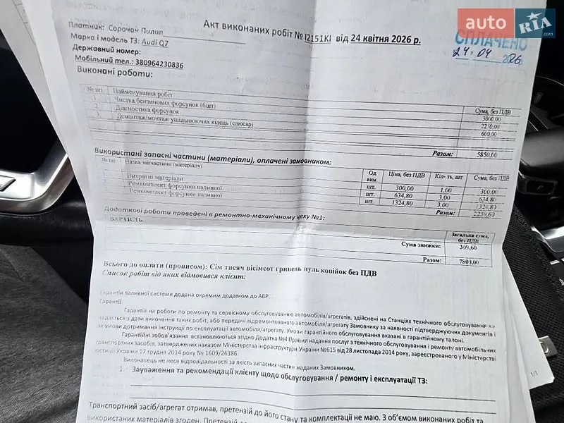 Внедорожник / Кроссовер Audi Q7 2016 в Киеве документ