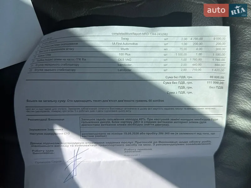 Позашляховик / Кросовер Audi Q7 2006 в Харкові документ 2 фото Позашляховик / Кросовер Audi Q7 2006 в Харкові документ