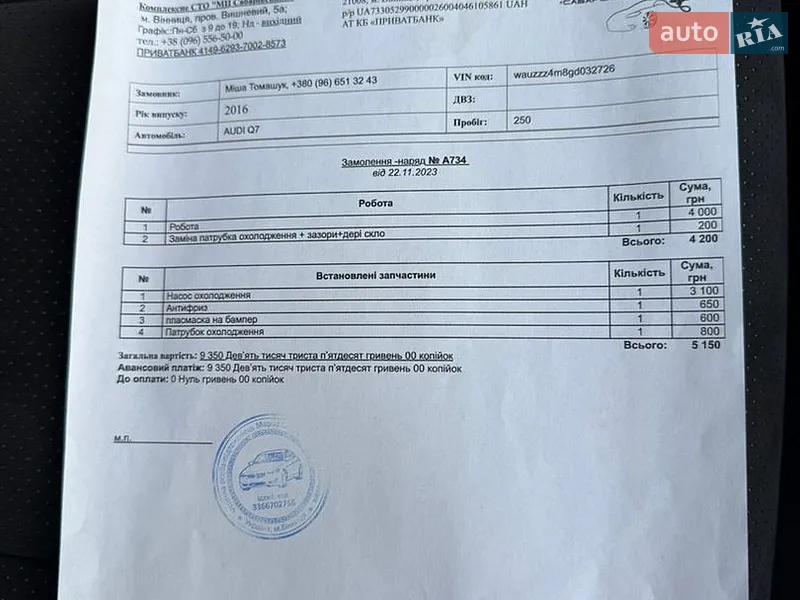 Позашляховик / Кросовер Audi Q7 2016 в Вінниці документ