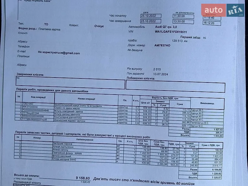 Позашляховик / Кросовер Audi Q7 2015 в Житомирі документ