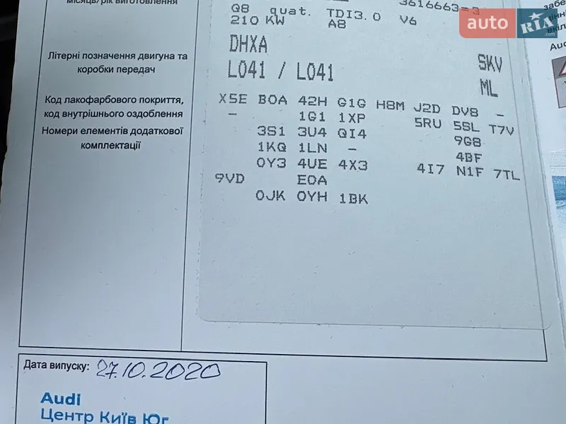 Внедорожник / Кроссовер Audi Q8 2020 в Киеве документ 8 фото Внедорожник / Кроссовер Audi Q8 2020 в Киеве документ