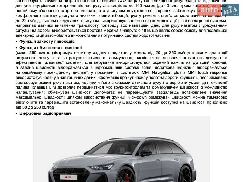 Универсал Audi RS6 2025 в Кривом Роге