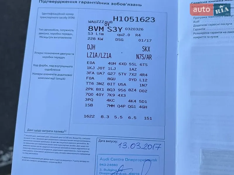 Седан Audi S3 2017 в Киеве документ