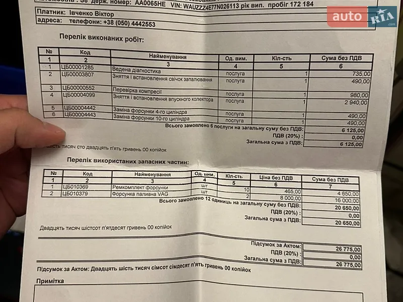Седан Audi S8 2007 в Києві документ