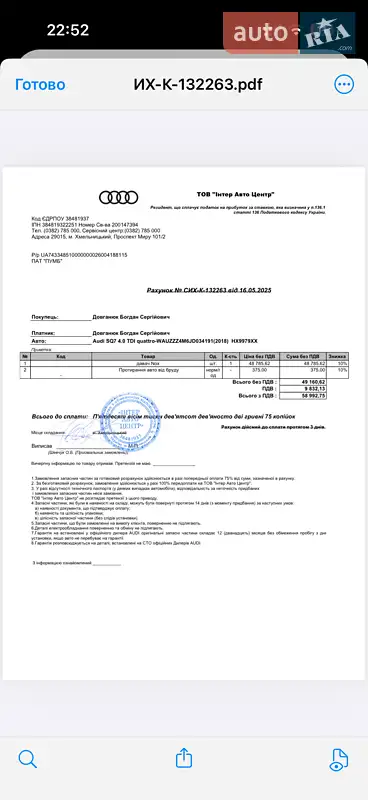 Позашляховик / Кросовер Audi SQ7 2018 в Хмельницькому документ 9 фото Позашляховик / Кросовер Audi SQ7 2018 в Хмельницькому документ