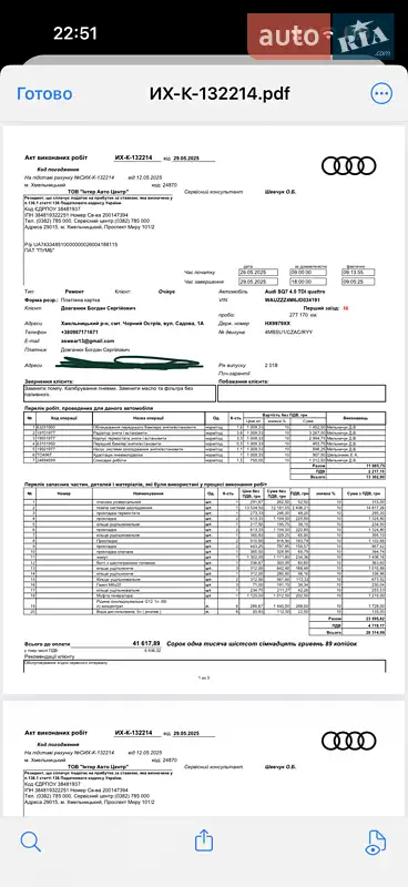 Позашляховик / Кросовер Audi SQ7 2018 в Хмельницькому документ 8 фото Позашляховик / Кросовер Audi SQ7 2018 в Хмельницькому документ