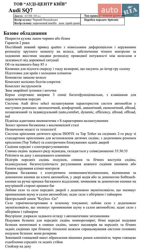 Позашляховик / Кросовер Audi SQ7 2017 в Києві