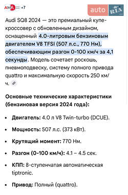 Внедорожник / Кроссовер Audi SQ8 2023 в Днепре