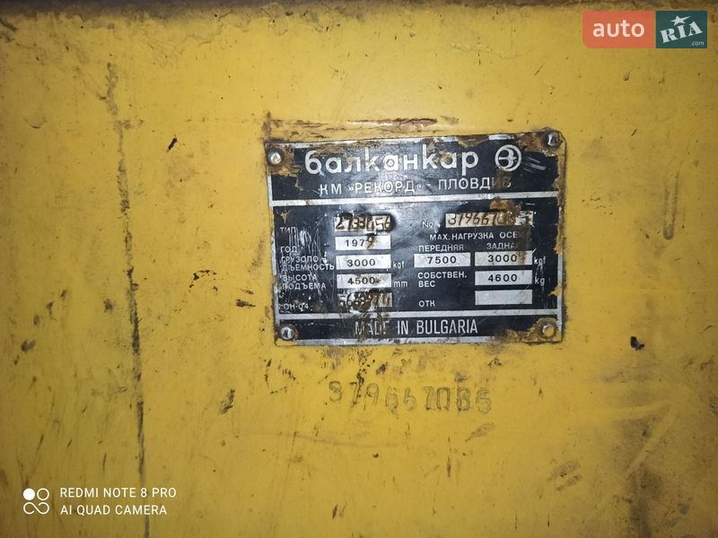 Вилочный погрузчик Balkancar BV 1979 в Черкассах