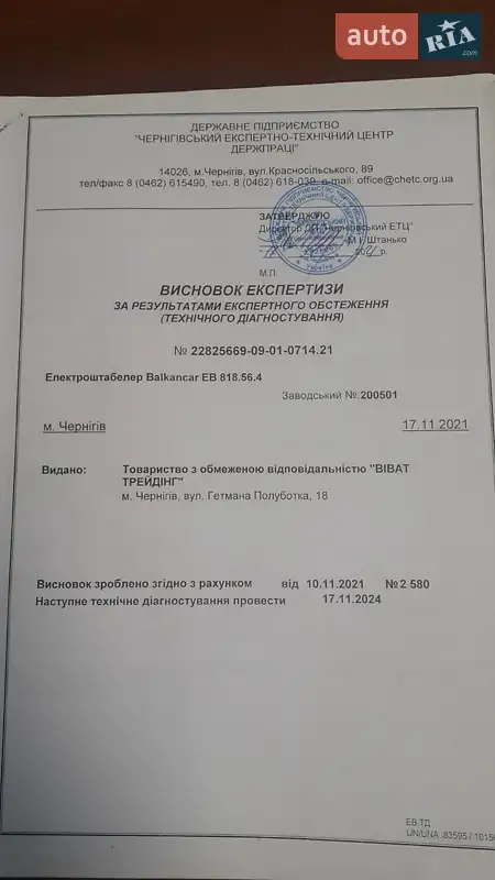 Другая спецтехника Balkancar EB 1983 в Чернигове документ