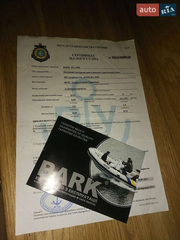 Човен Bark B 2022 в Чернігові