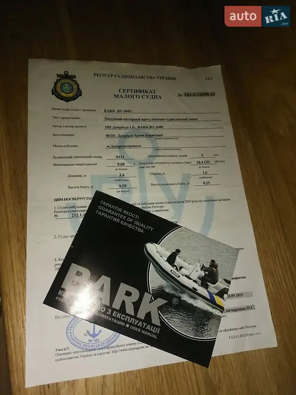 Човен Bark B 2022 в Чернігові документ