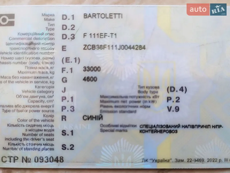 Контейнеровоз полуприцеп Bartoletti F 111P 1988 в Одессе документ 2 фото Контейнеровоз полуприцеп Bartoletti F 111P 1988 в Одессе документ