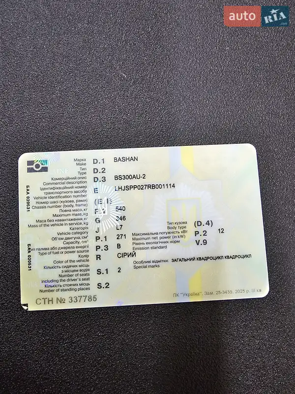 Квадроцикл утилитарный Bashan Explorer 330 2024 в Днепре документ 2 фото Квадроцикл утилитарный Bashan Explorer 330 2024 в Днепре документ