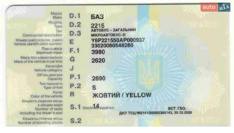 Мікроавтобус БАЗ 2215 2010 в Ужгороді документ