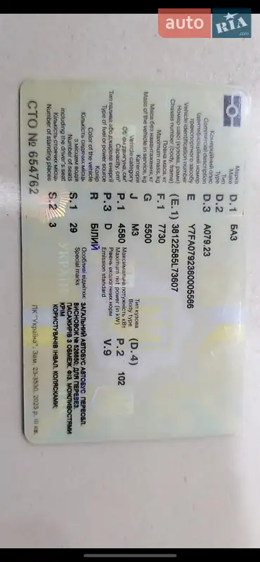 Городской автобус БАЗ А 079 Эталон 2008 в Днепре документ 2 фото Городской автобус БАЗ А 079 Эталон 2008 в Днепре документ