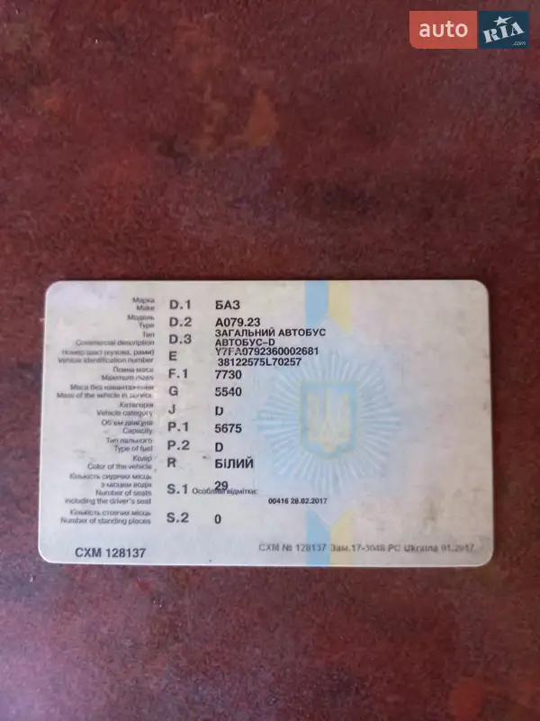 Туристичний / Міжміський автобус БАЗ А 079 Эталон 2006 в Марганці документ