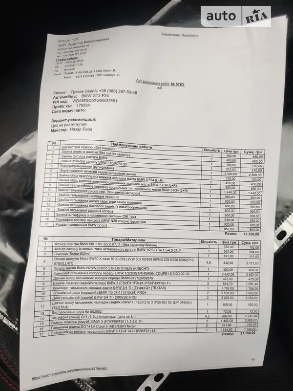 Ліфтбек BMW 3 Series GT 2015 в Луцьку документ