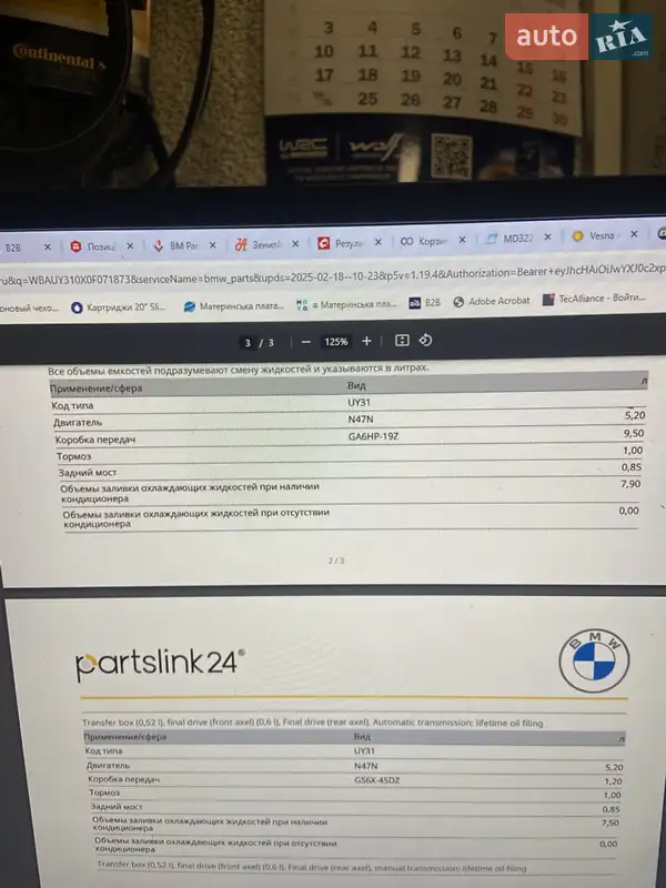 Универсал BMW 3 Series 2011 в Николаеве документ