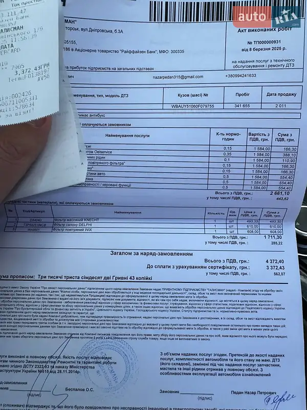 Універсал BMW 3 Series 2011 в Черкасах документ