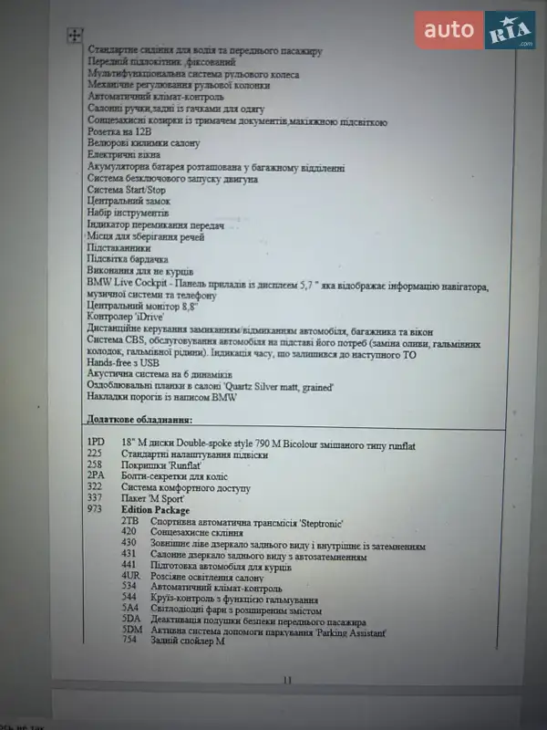 Седан BMW 3 Series 2019 в Киеве документ