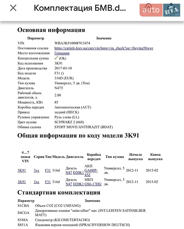 Универсал BMW 3 Series 2014 в Бахмаче документ