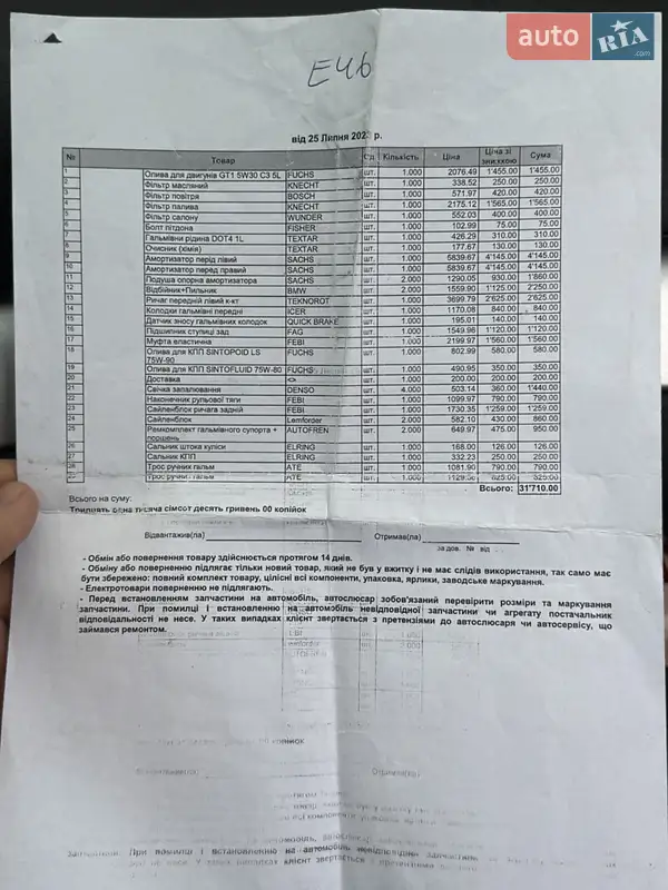 Универсал BMW 3 Series 2004 в Ивано-Франковске документ