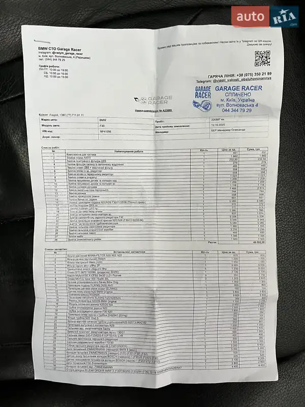 Седан BMW 3 Series 2013 в Чернигове документ