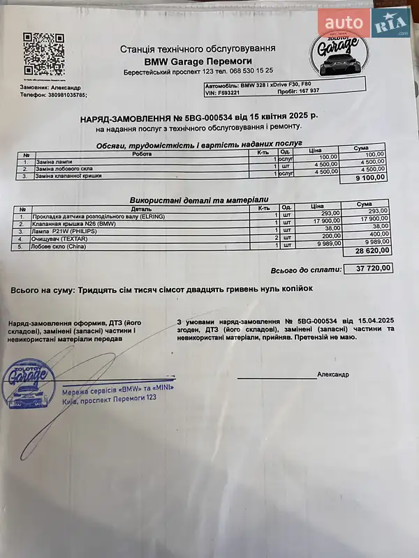 Седан BMW 3 Series 2013 в Киеве документ