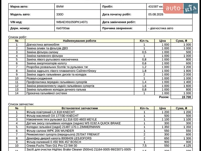 Универсал BMW 3 Series 2005 в Виннице документ