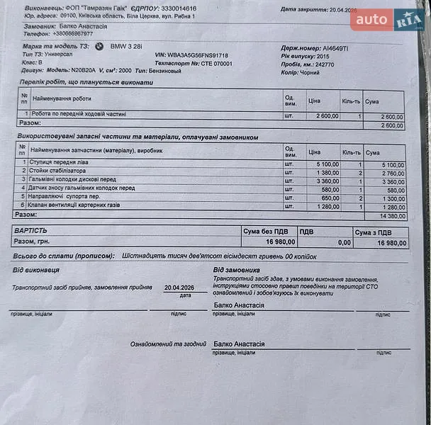 Седан BMW 3 Series 2015 в Белой Церкви документ