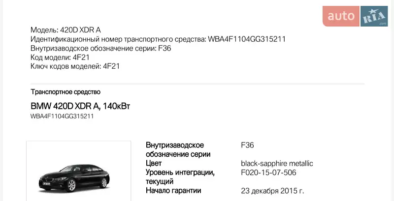 BMW 4 Series Gran Coupe 2015 VIN WBA4F1104GG315211 фото оголошення 33 з 70