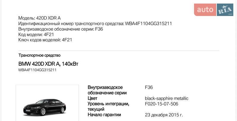 Купе BMW 4 Series Gran Coupe 2015 в Киеве фото 33 Купе BMW 4 Series Gran Coupe 2015 в Киеве