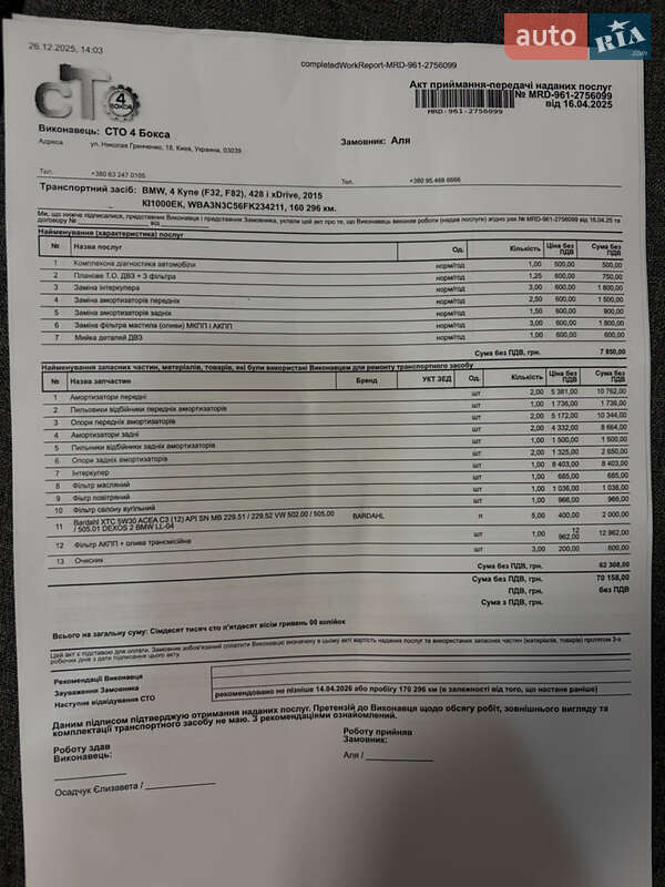 Купе BMW 4 Series 2015 в Киеве