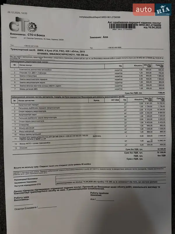 Купе BMW 4 Series 2015 в Киеве документ