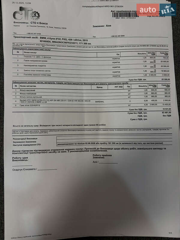 Купе BMW 4 Series 2015 в Киеве