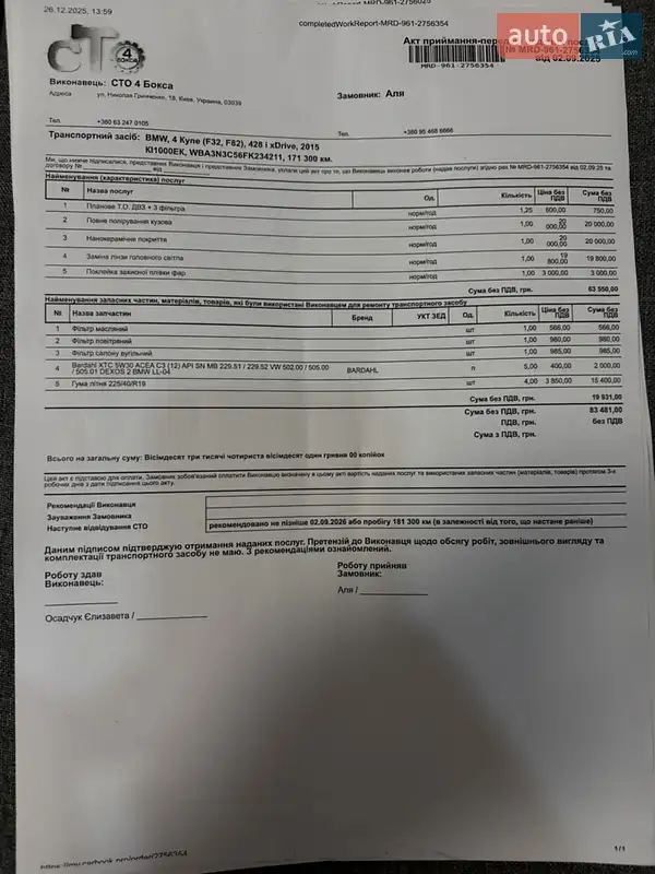 Купе BMW 4 Series 2015 в Киеве документ