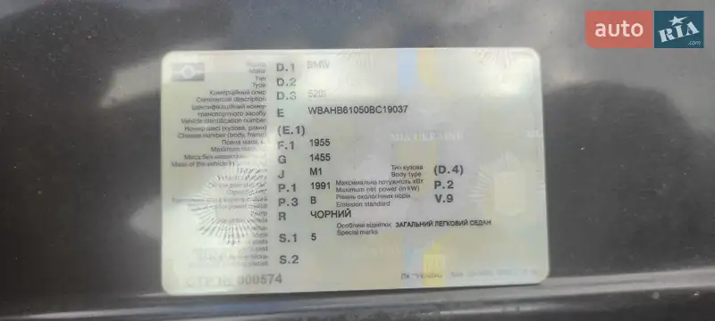 Седан BMW 5 Series 1990 в Ізюмі документ