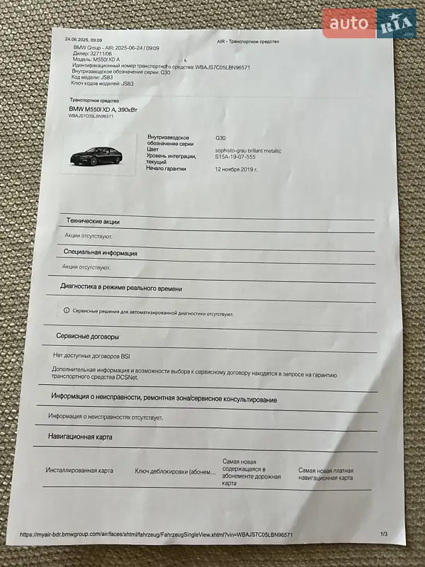 Седан BMW 5 Series 2019 в Киеве документ 3 фото Седан BMW 5 Series 2019 в Киеве документ