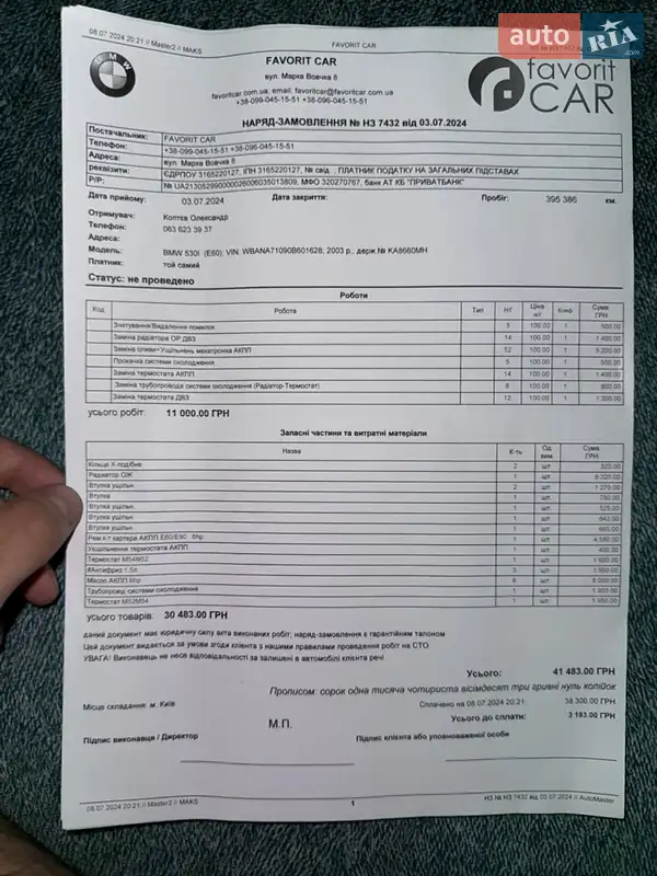 Седан BMW 5 Series 2003 в Киеве документ 2 фото Седан BMW 5 Series 2003 в Киеве документ