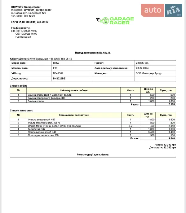 Седан BMW 5 Series 2013 в Одессе документ 6 фото Седан BMW 5 Series 2013 в Одессе документ