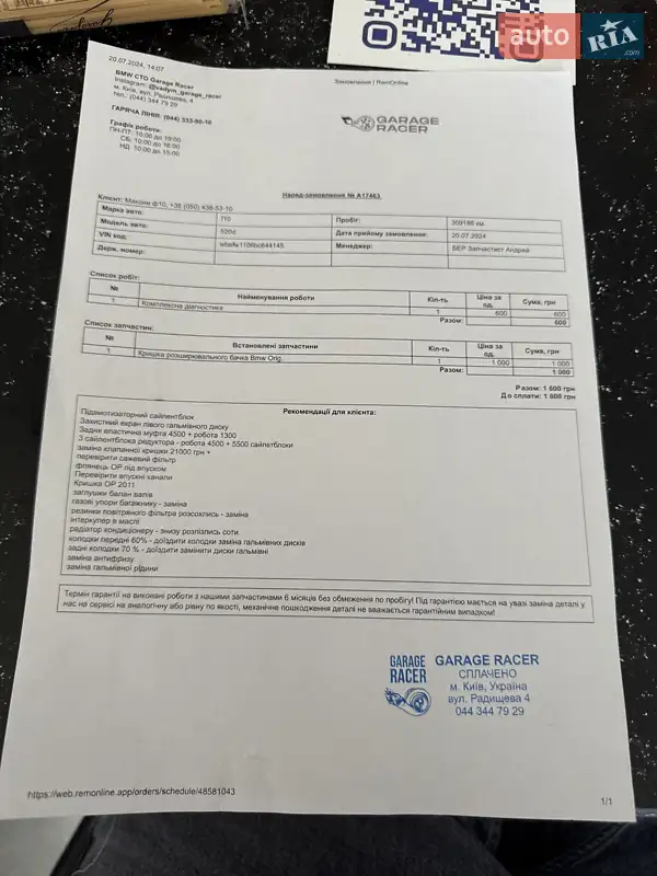 Седан BMW 5 Series 2011 в Києві документ 4 фото Седан BMW 5 Series 2011 в Києві документ