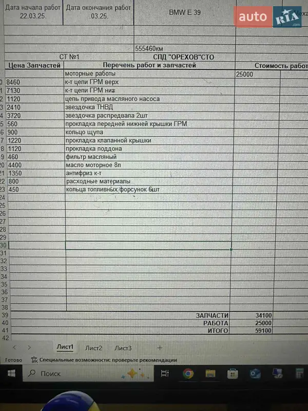 Универсал BMW 5 Series 2000 в Киеве документ