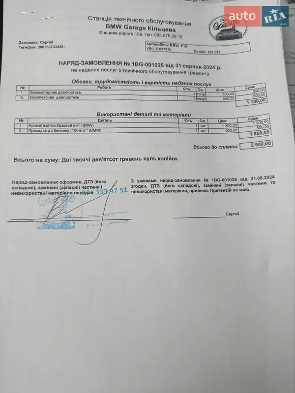 Седан BMW 5 Series 2012 в Ладижині документ 6 фото Седан BMW 5 Series 2012 в Ладижині документ