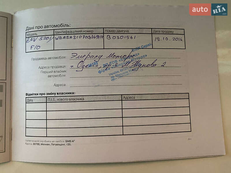 Седан BMW 5 Series 2016 в Одессе