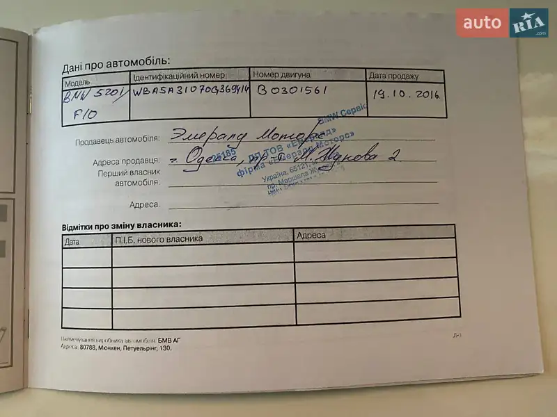 Седан BMW 5 Series 2016 в Одессе документ