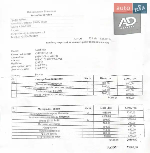 Седан BMW 5 Series 2020 в Луцке документ