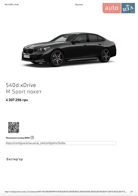 Седан BMW 5 Series 2025 в Киеве фото 6 Седан BMW 5 Series 2025 в Киеве